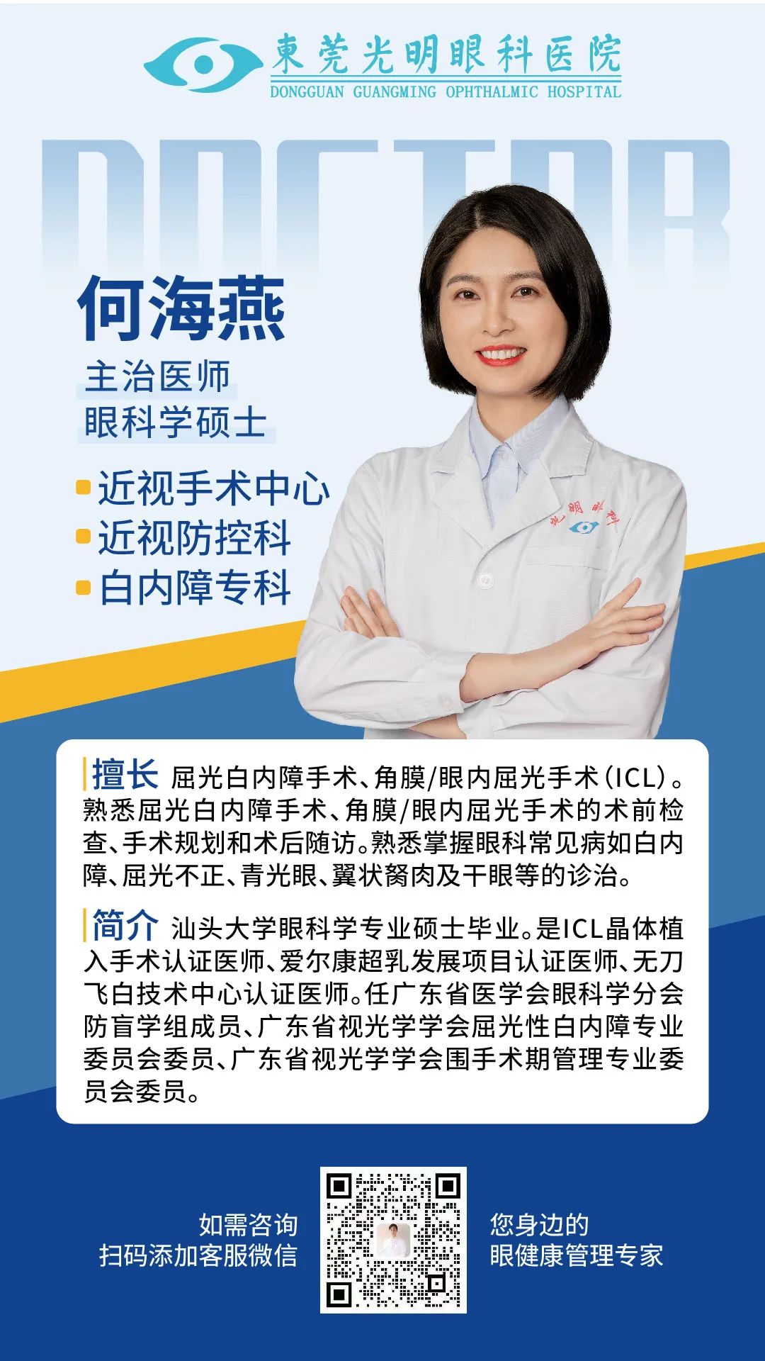 医生显示屏-何海燕(2025.03.21)-01-01.jpg