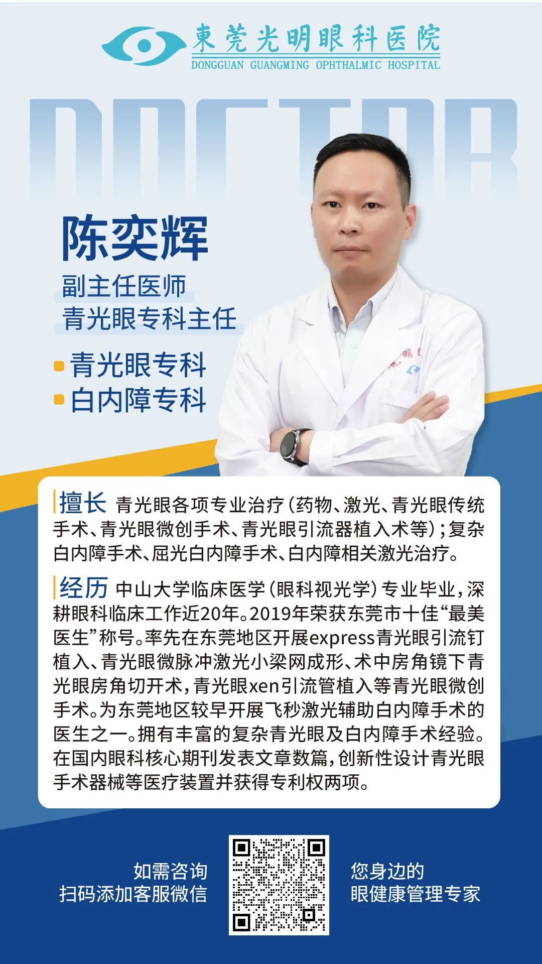 医生显示屏-陈奕辉(2025.03.21)-01.jpg