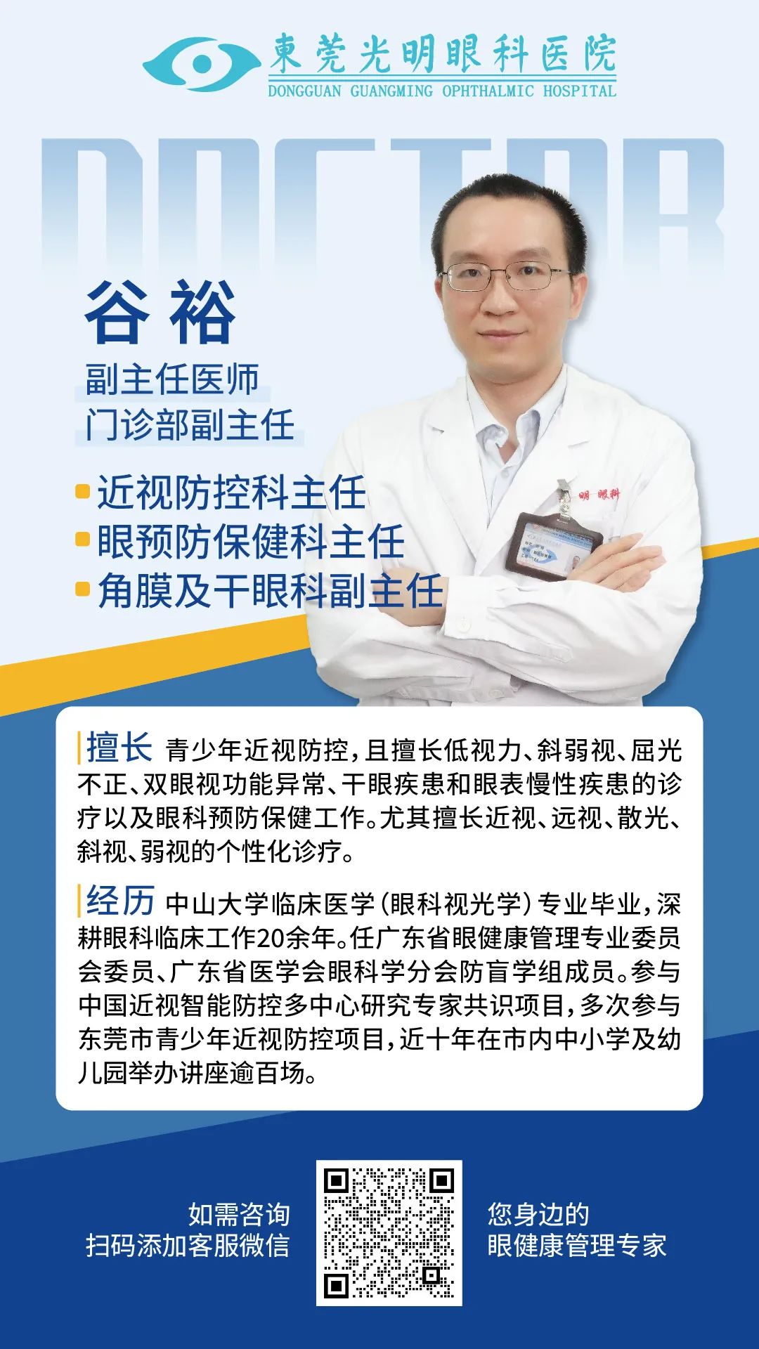 医生显示屏-谷裕(2025.03.21)-01-01.jpg