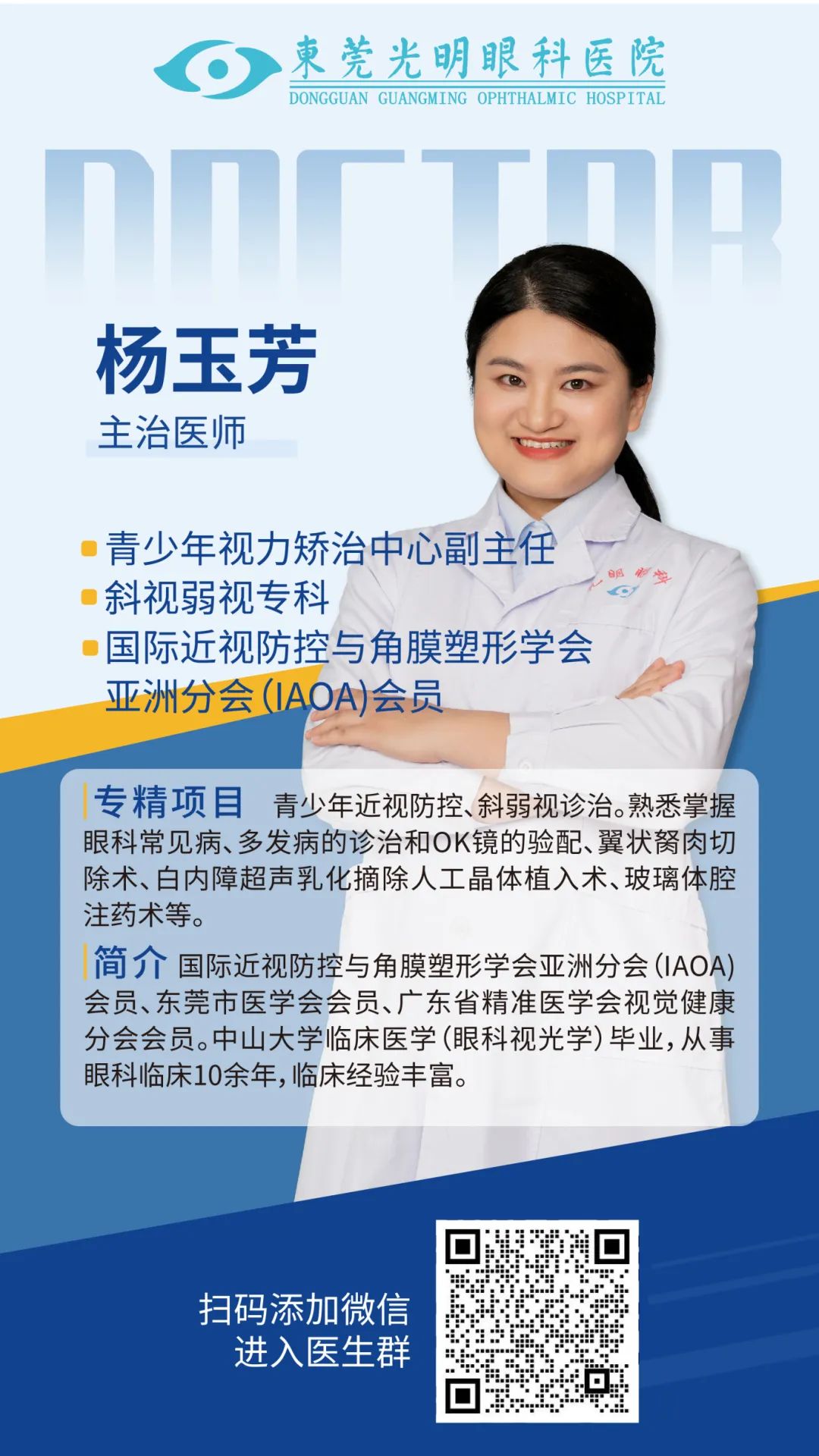 医生显示屏-杨玉芳-01.jpg