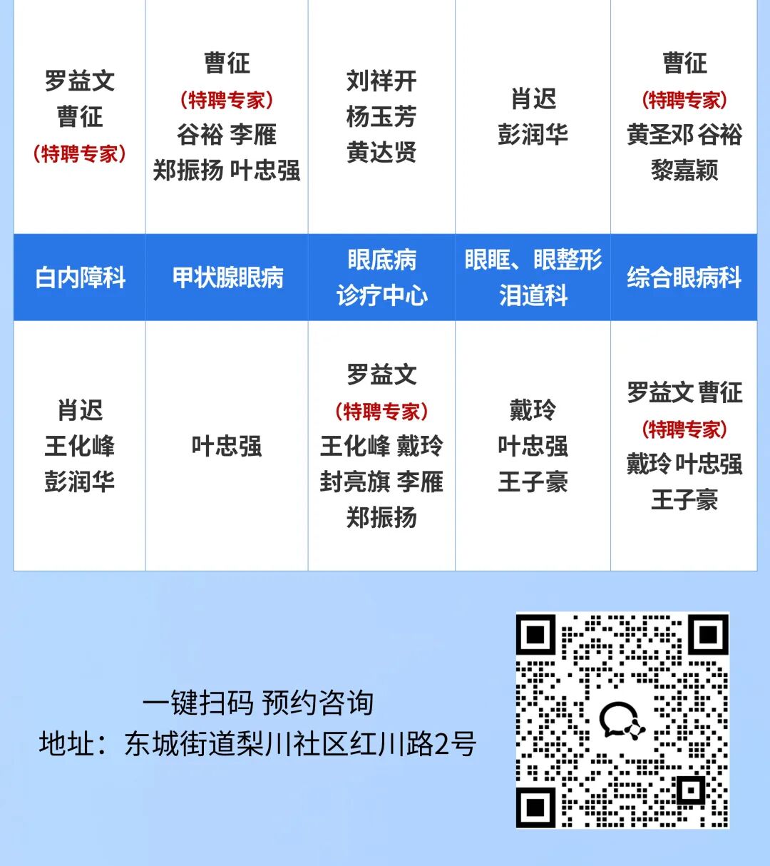 3.30-4.5出诊安排-公众号(1)(1).jpg