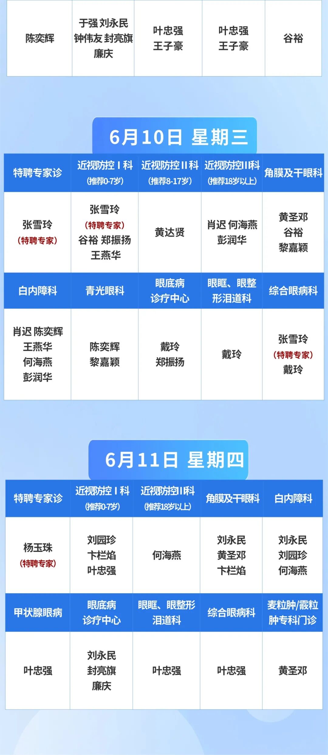 0608-0614出诊安排-公众号.jpg