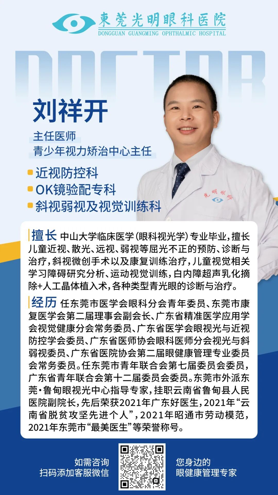 刘祥开.jpg