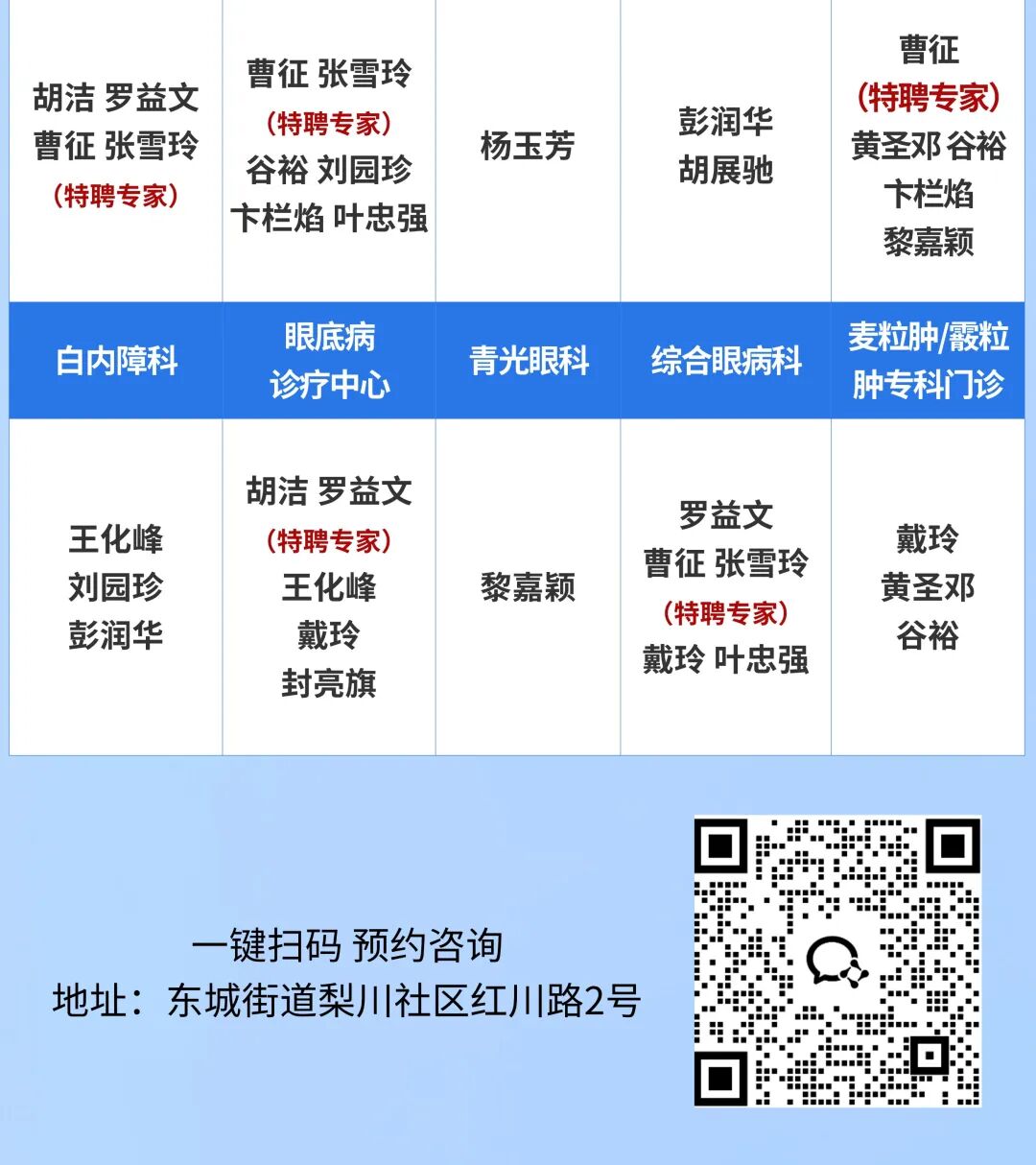 0706出诊安排-公众号(1)(1)(1)(1) (1).jpg