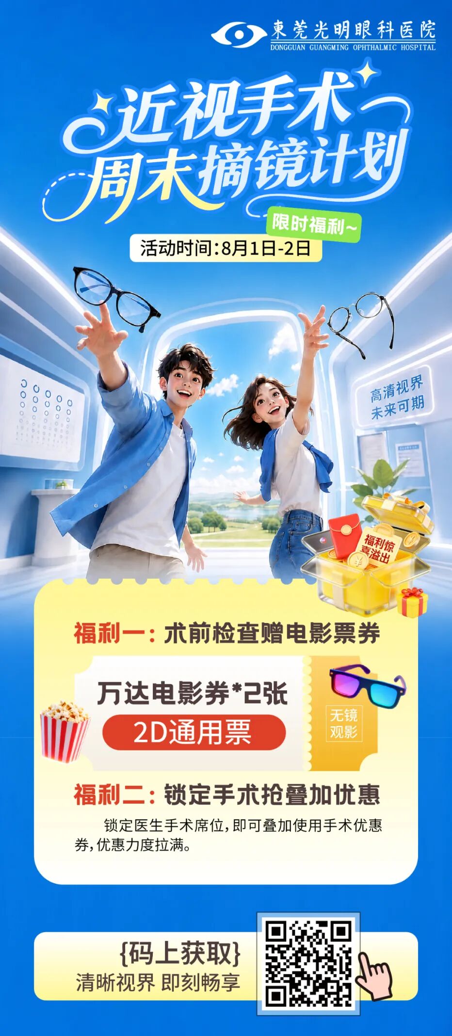 近视手术海报.jpg