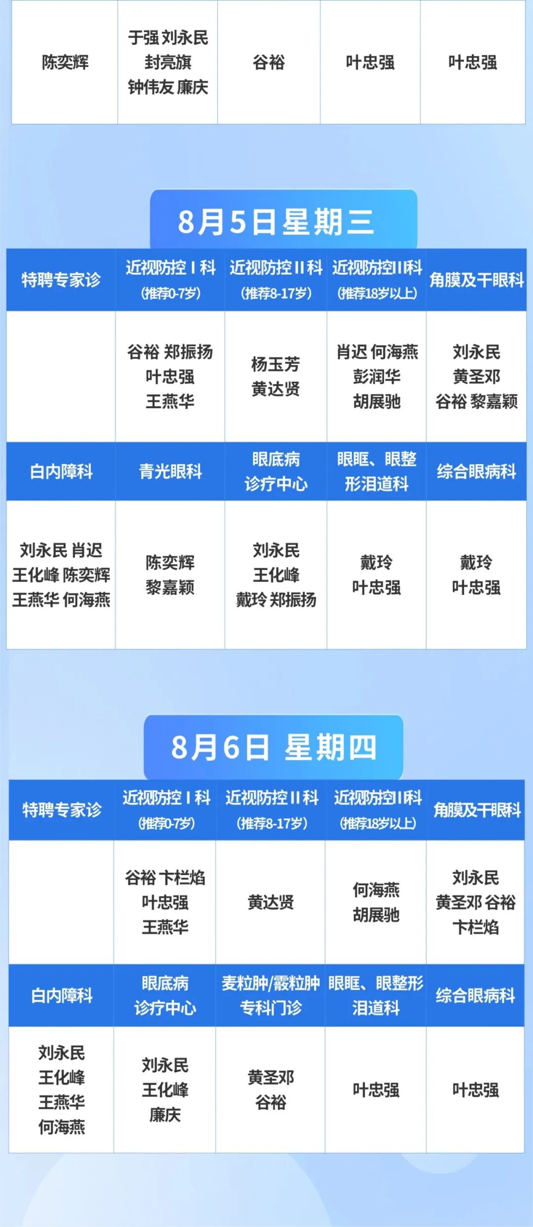 8.3出诊安排-公众号.jpg