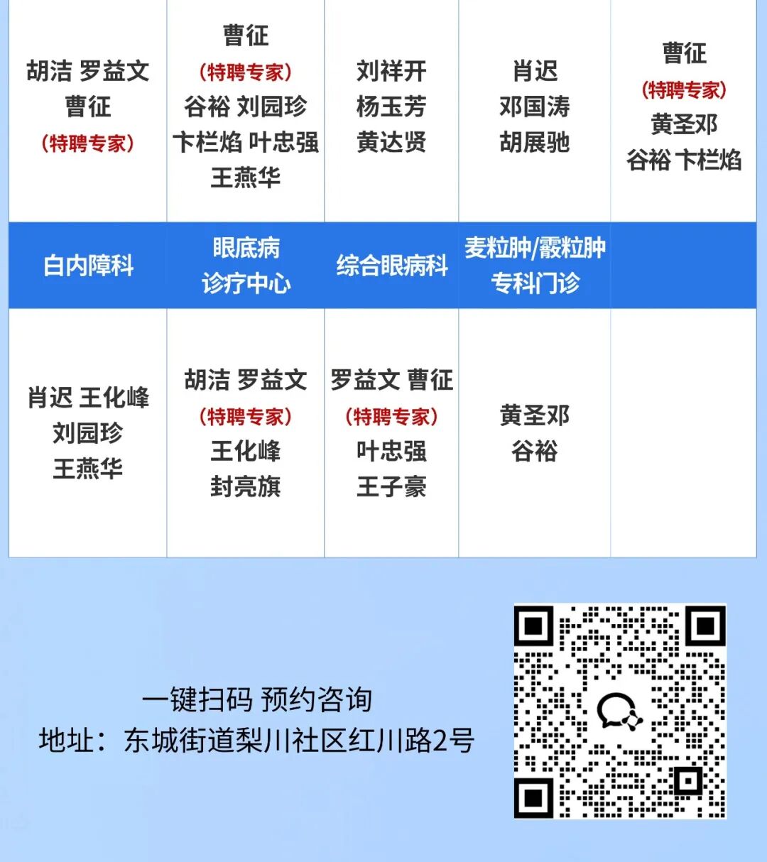 0807出诊安排-公众号(1).jpg