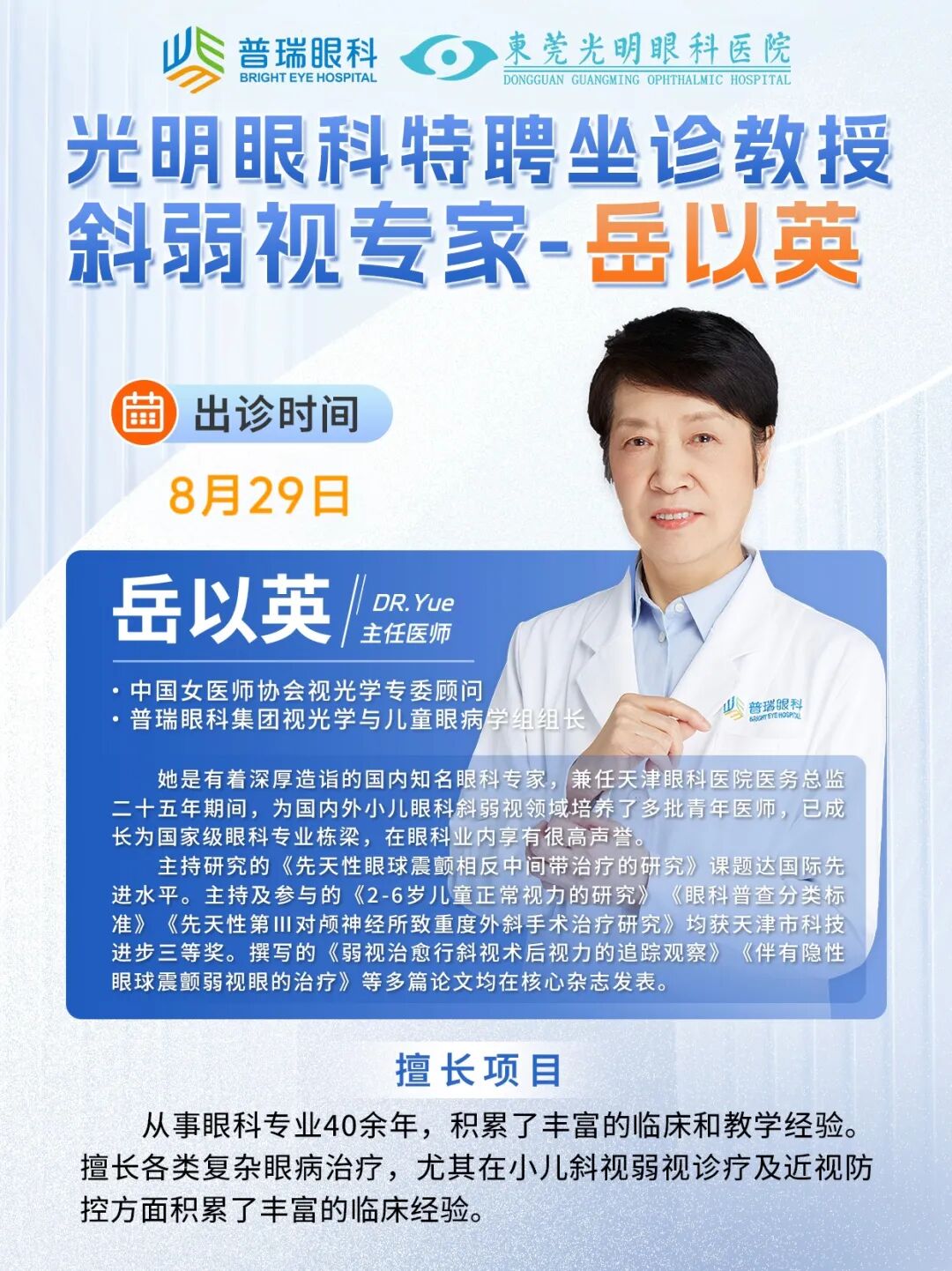 岳以英.jpg