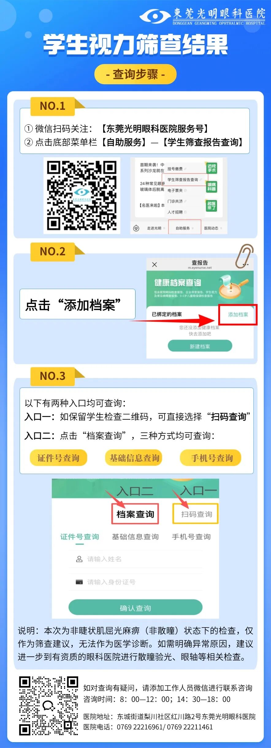 校园视力筛查结果.jpg