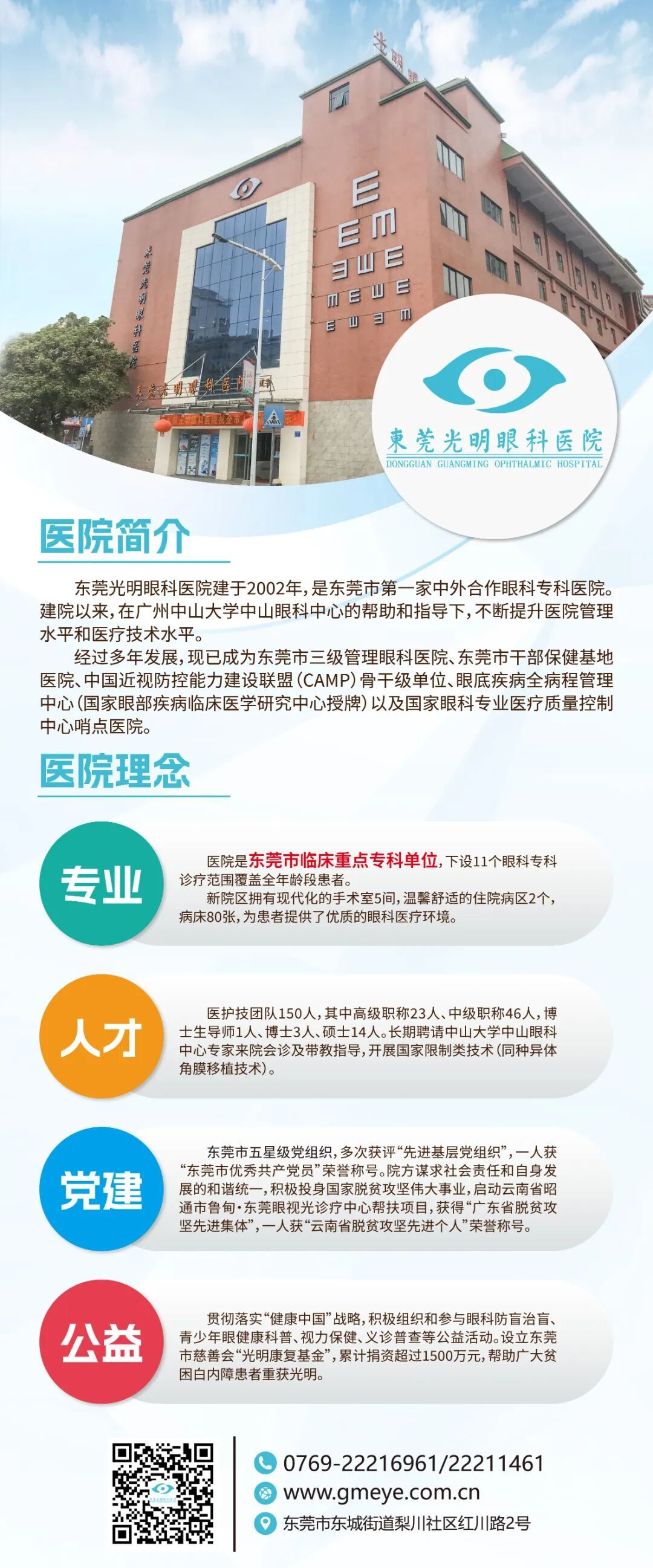 医院简介.jpg